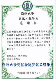 Asia University Certificate of Appreciation - Teacher Mentor